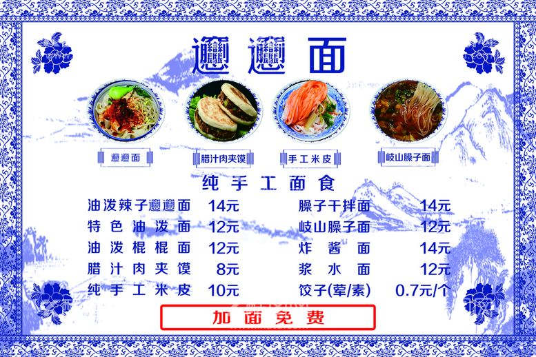 编号：25893412230531406321【酷图网】源文件下载-青花瓷面食价格表