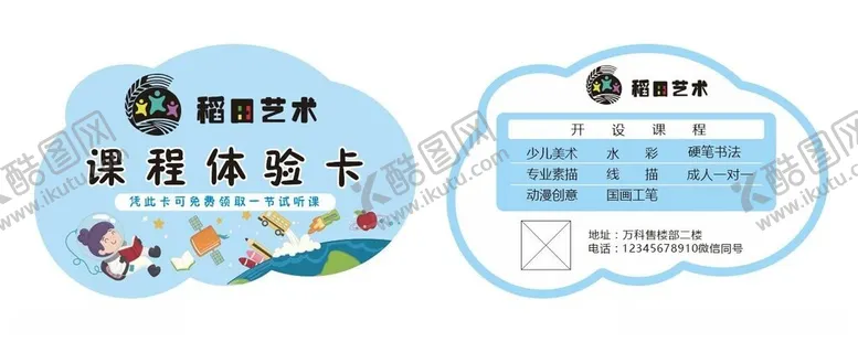 编号：61293212111306416006【酷图网】源文件下载-课程体验卡