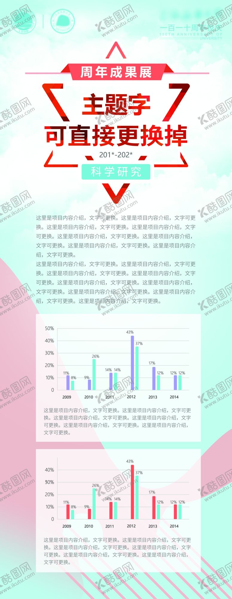 编号：39680405031426322763【酷图网】源文件下载-周年庆