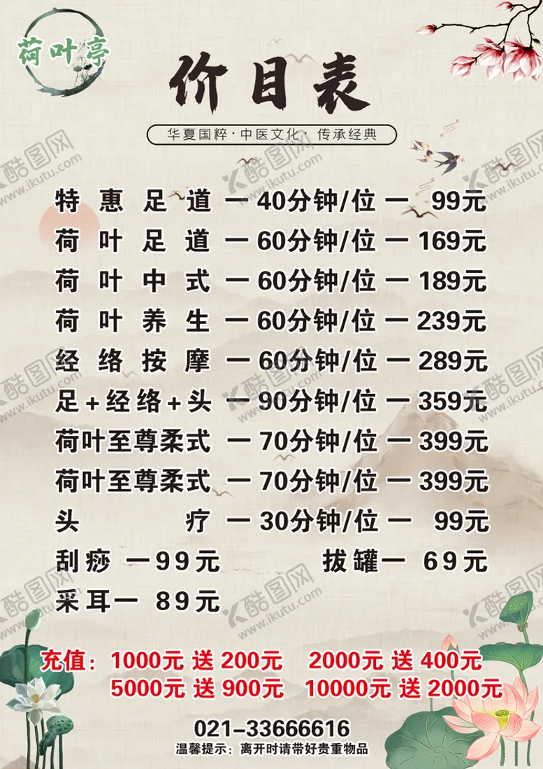 编号：26157909211850444610【酷图网】源文件下载-价目表