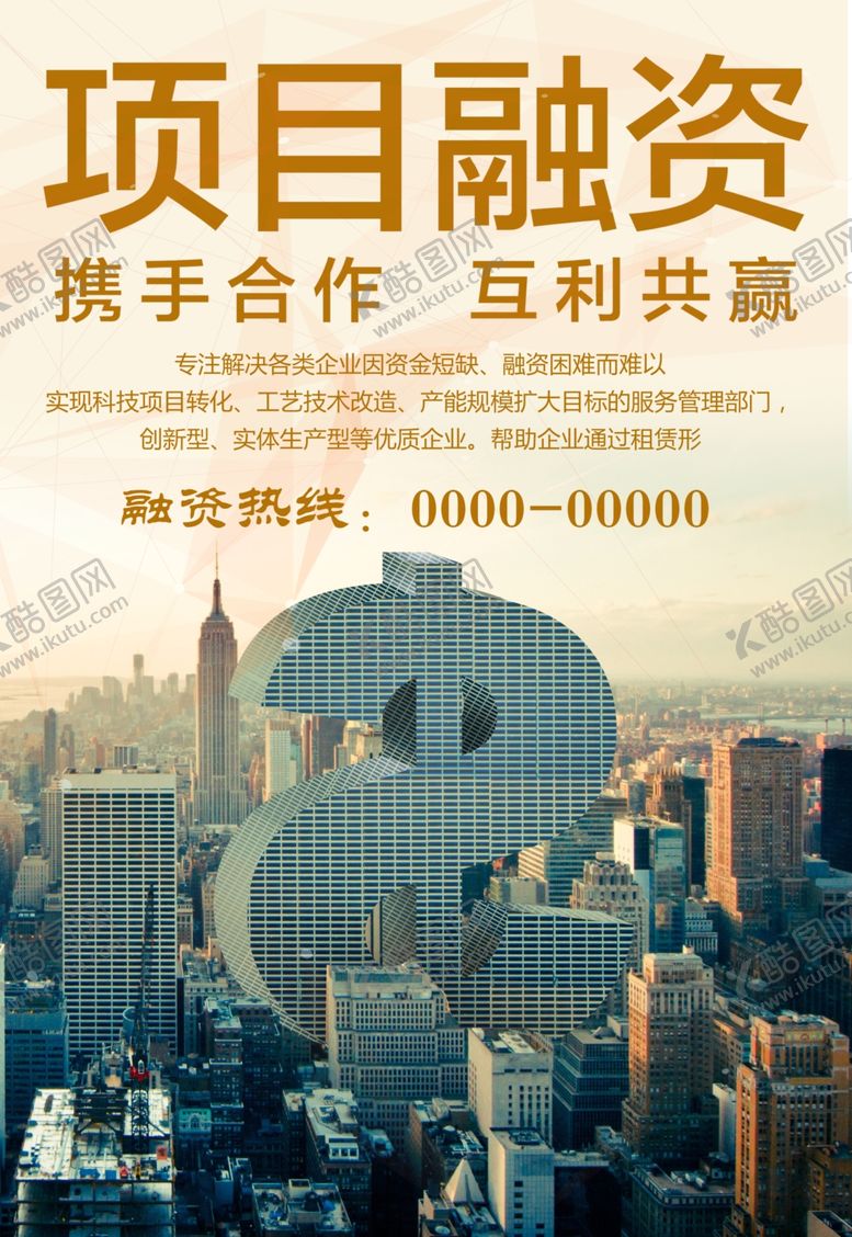 编号：45518501250538566641【酷图网】源文件下载-项目融资
