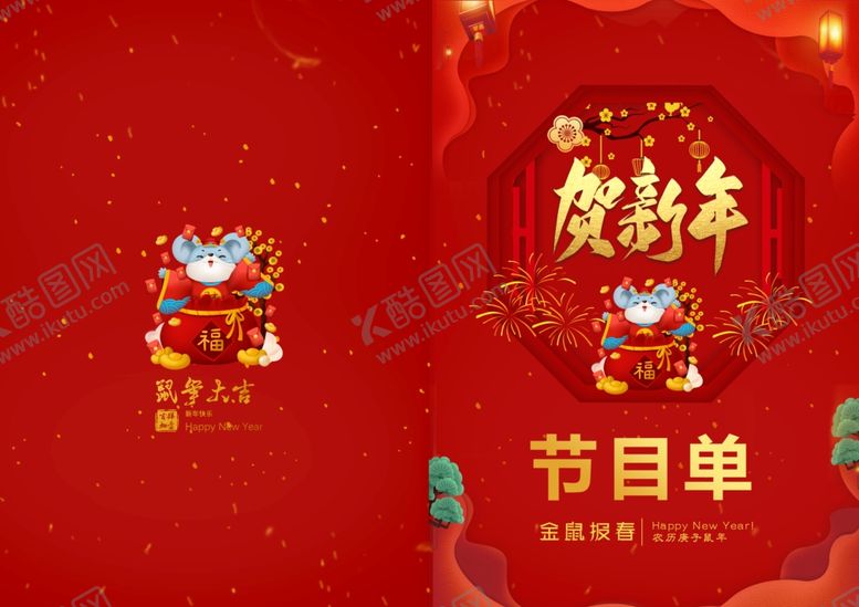 编号：62312210062316114024【酷图网】源文件下载-节目单