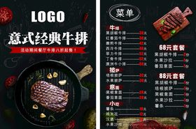 西餐菜单牛排咖啡桌游价目表