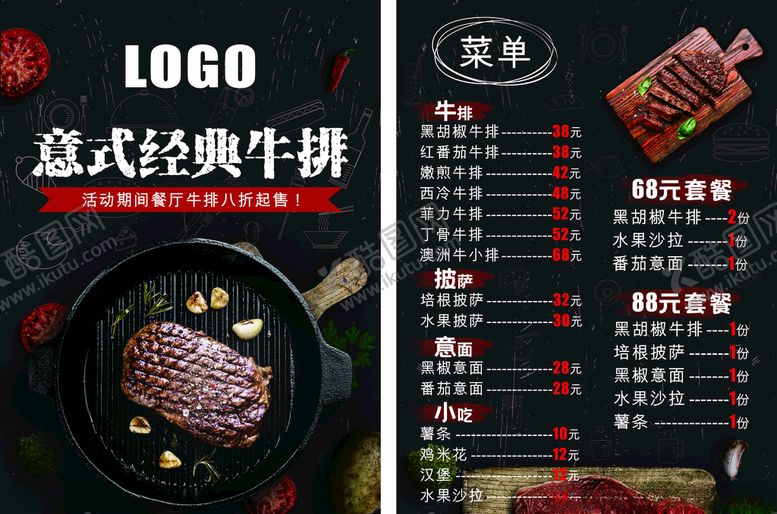 编号：63774707121500458928【酷图网】源文件下载-西餐牛排菜单