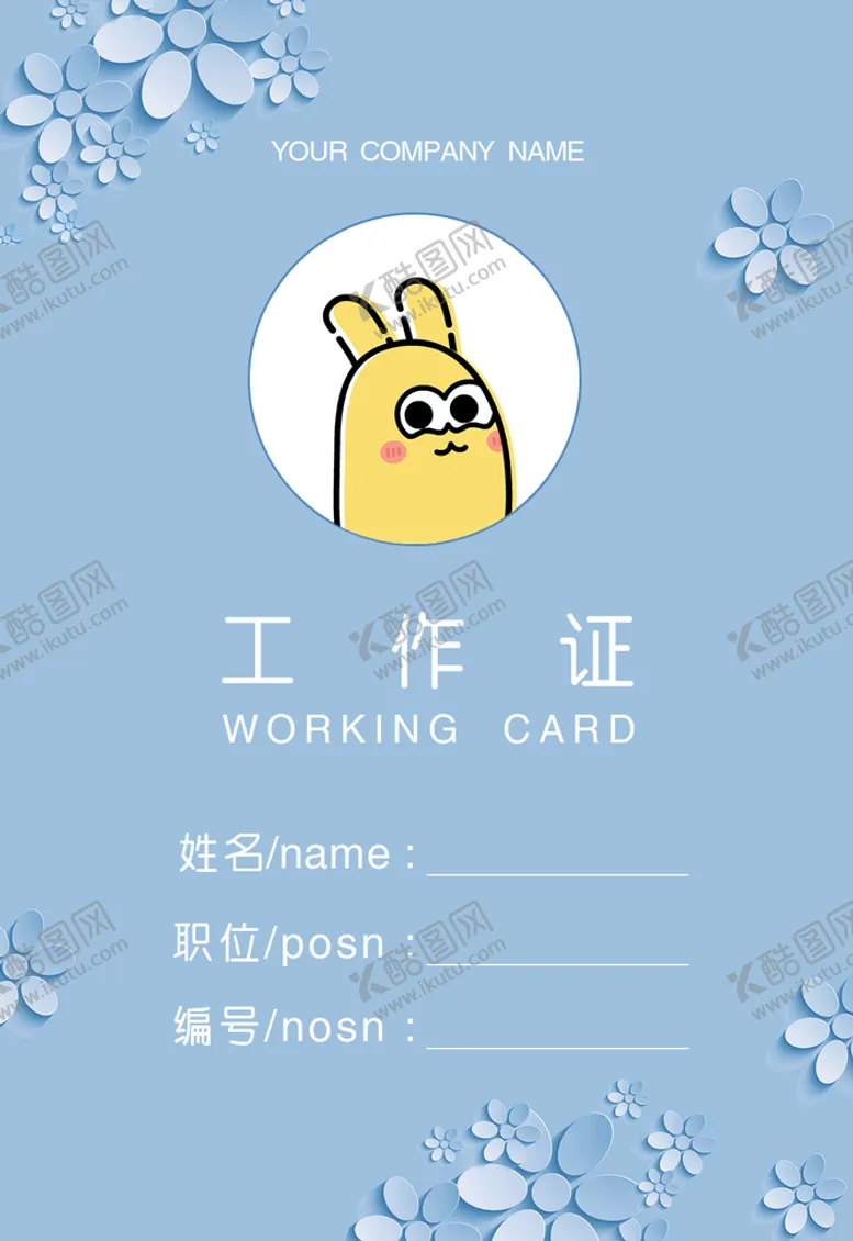 编号：26798109191245232913【酷图网】源文件下载-工作证