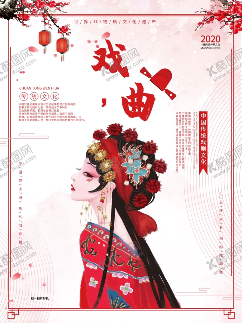 编号：23164603141934017117【酷图网】源文件下载-京剧海报