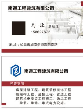 建筑工程名片