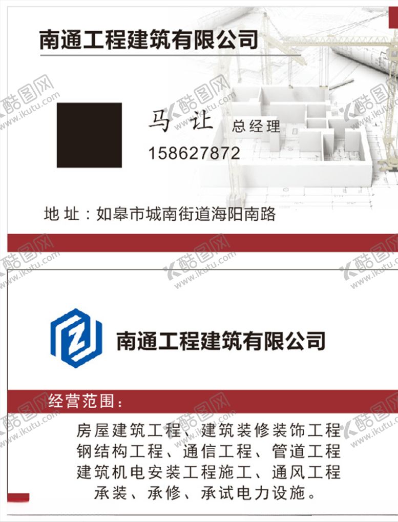 编号：40980910031707582987【酷图网】源文件下载-建筑工程名片