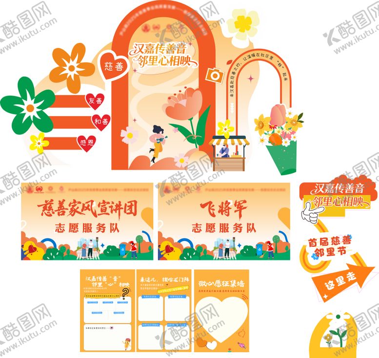 编号：38881212231603424534【酷图网】源文件下载-社区活动物料