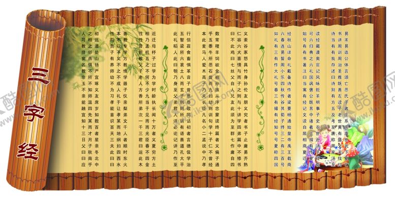 编号：76068807140932429442【酷图网】源文件下载-三字经