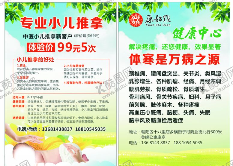 编号：54405211012050286485【酷图网】源文件下载-推拿宣传单