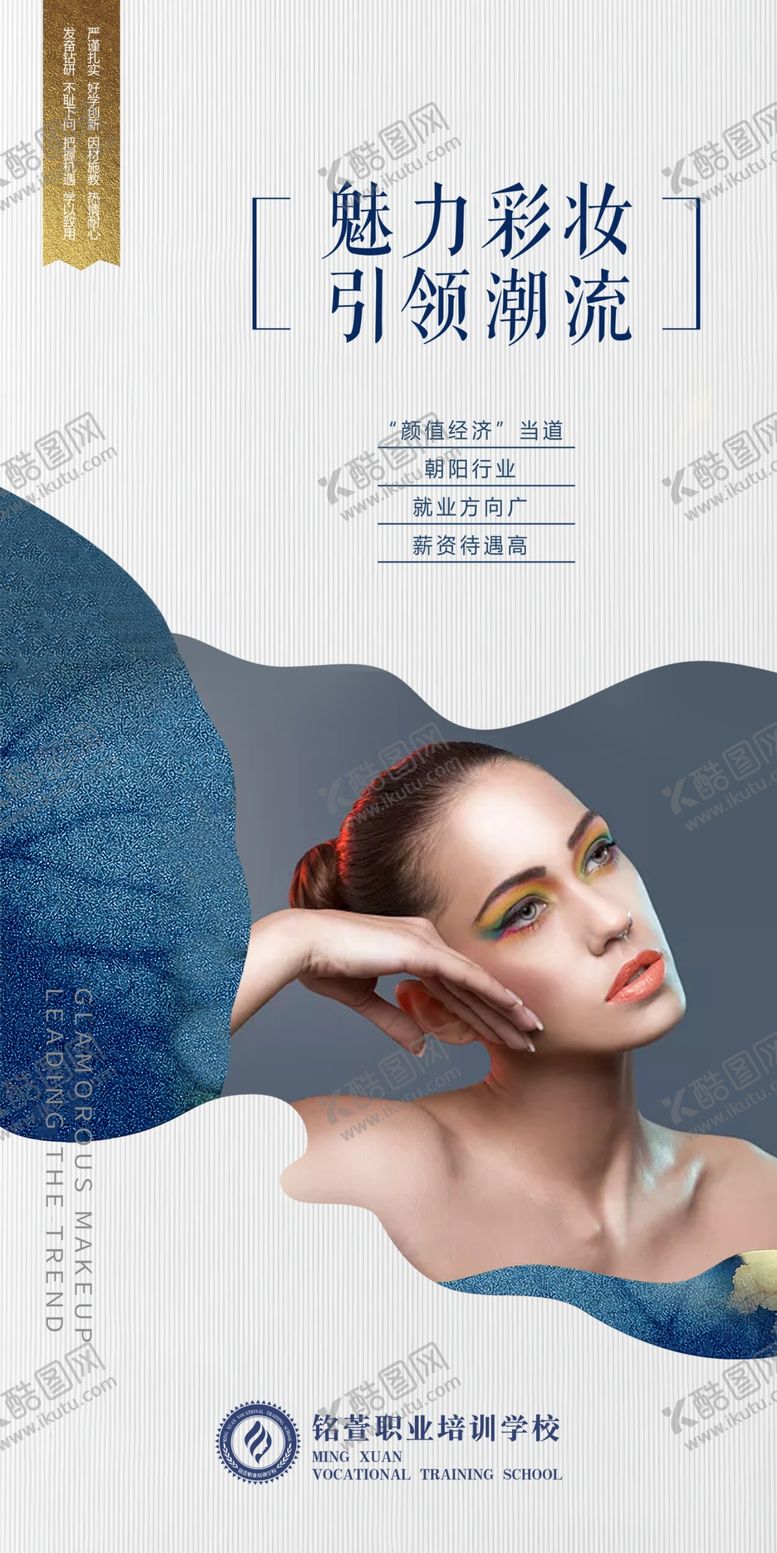 编号：31247003291906263302【酷图网】源文件下载-彩妆展板