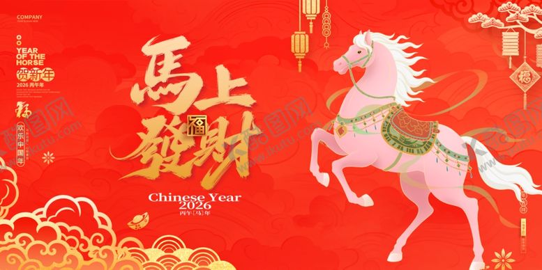 编号：56121704011100507460【酷图网】源文件下载-马年