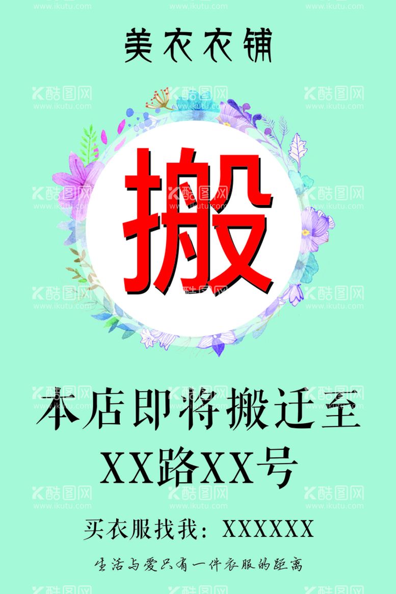 编号：59334212220040189258【酷图网】源文件下载-搬迁通知