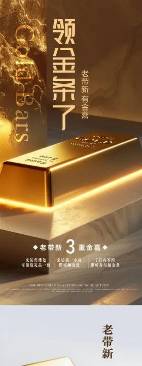 地产老带新送金条三重礼海报