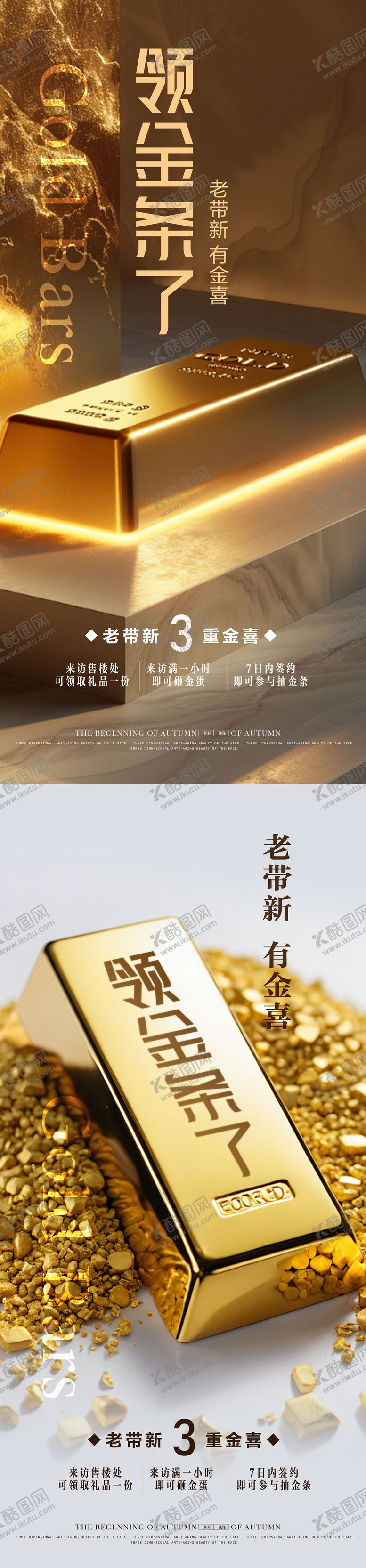 编号：72940812091357533238【酷图网】源文件下载-地产老带新送金条三重礼海报