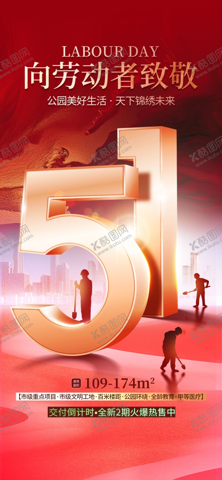 编号：10806704271447438908【酷图网】源文件下载-51劳动节