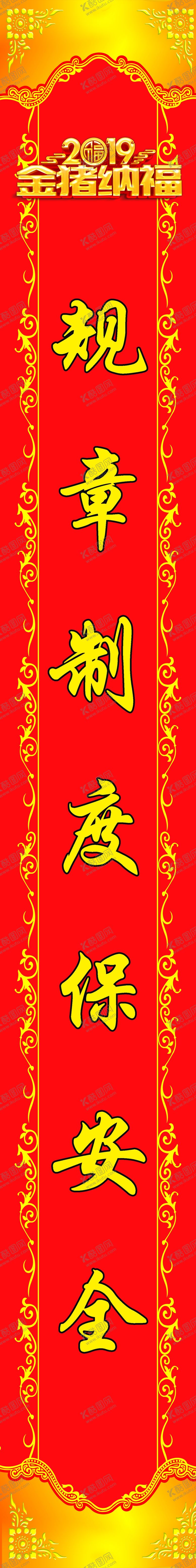 编号：56507005190222366582【酷图网】源文件下载-春联对联门联楹联条幅
