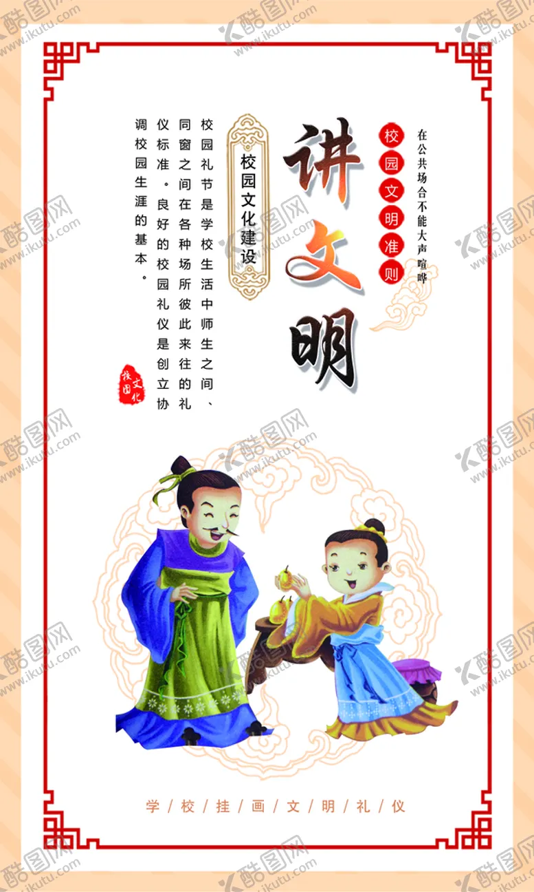 编号：26850109140552011306【酷图网】源文件下载-文明礼仪挂画