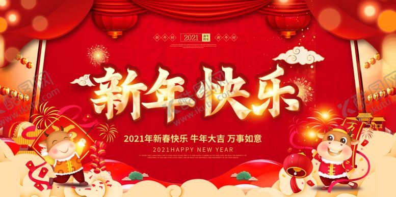 编号：24877904080237483554【酷图网】源文件下载-2021年