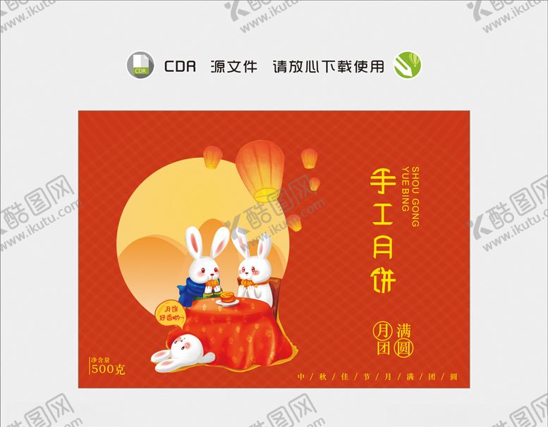 编号：42201606290727445300【酷图网】源文件下载-手工月饼
