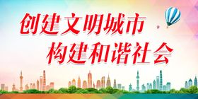 文明城市展板