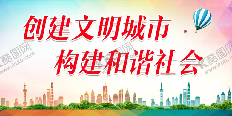 编号：14408002201529437082【酷图网】源文件下载-文明城市展板