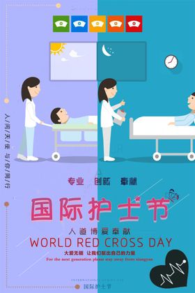 国际护士节