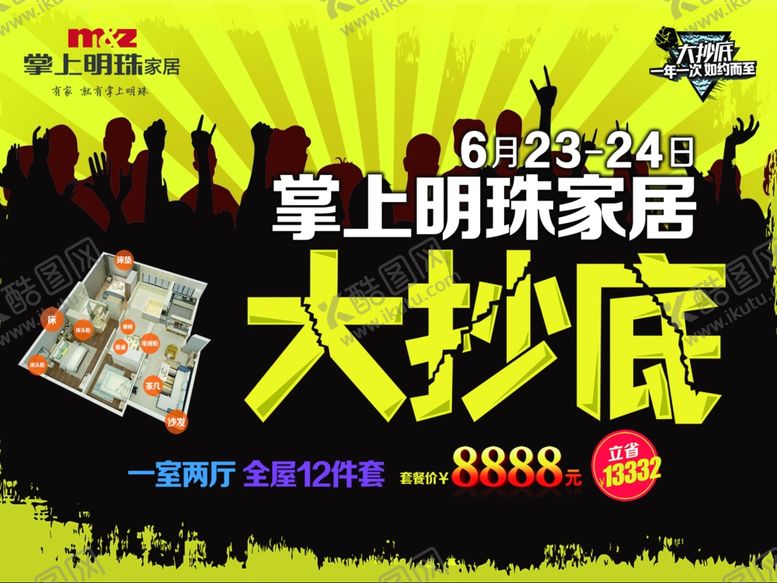 编号：89832304300202178804【酷图网】源文件下载-掌上明珠家居大抄底吊旗