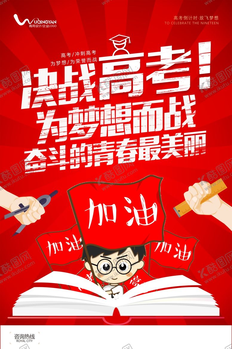 编号：84668109261459504134【酷图网】源文件下载-高考冲刺高考加油