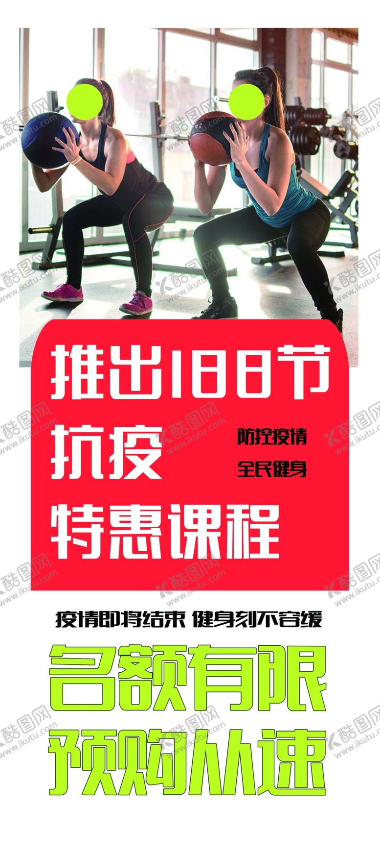 编号：39541709242136567098【酷图网】源文件下载-私教活动