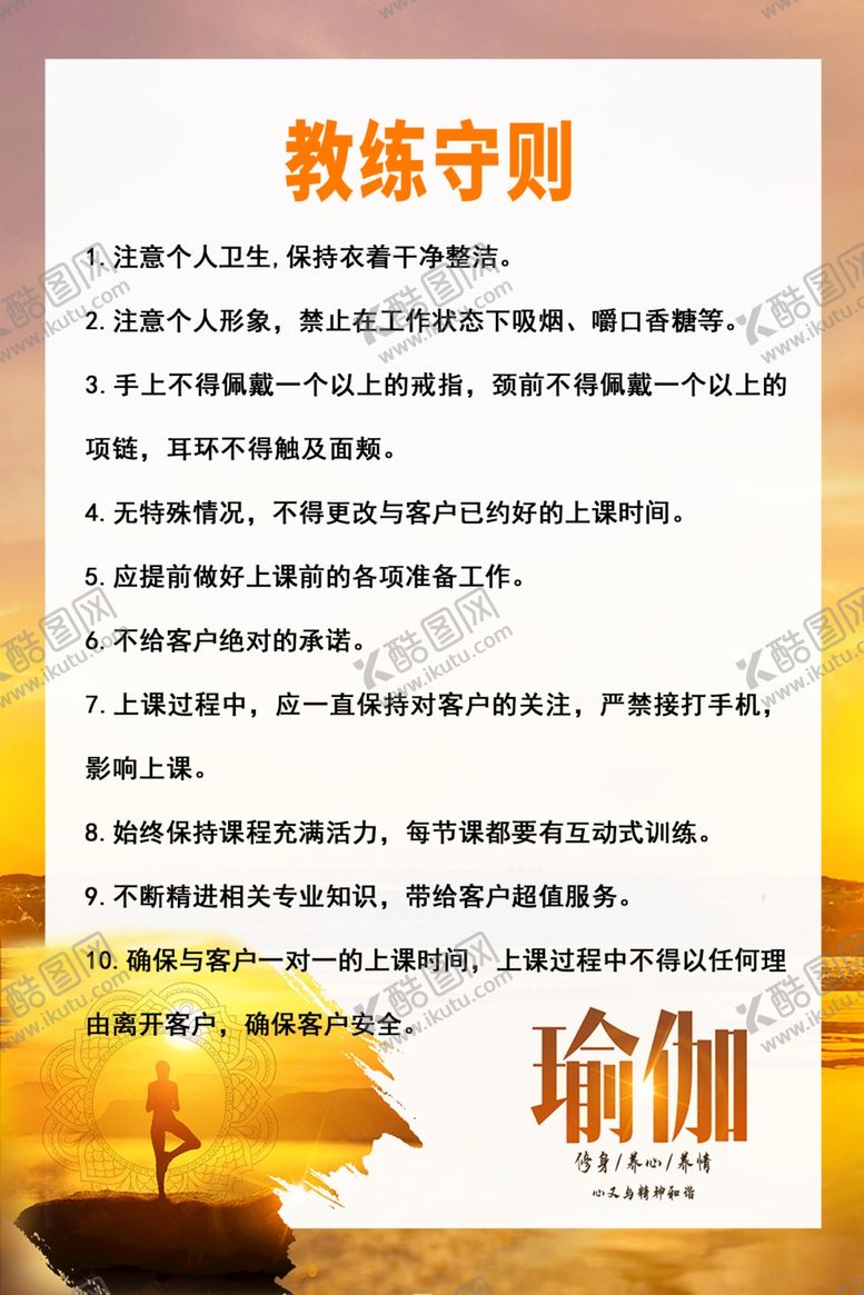 编号：71398109231523289852【酷图网】源文件下载-瑜伽文化展板瑜伽宣传展板