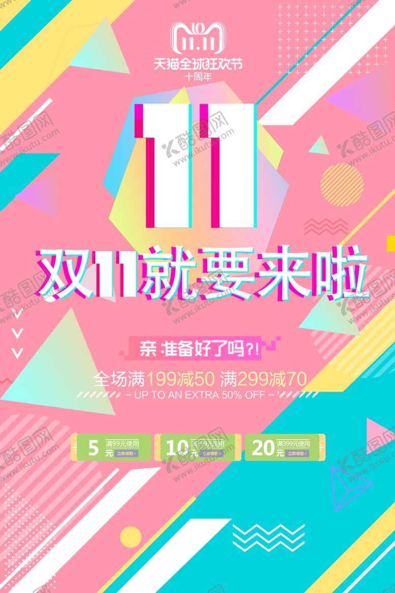 编号：60969302231544276442【酷图网】源文件下载-双11