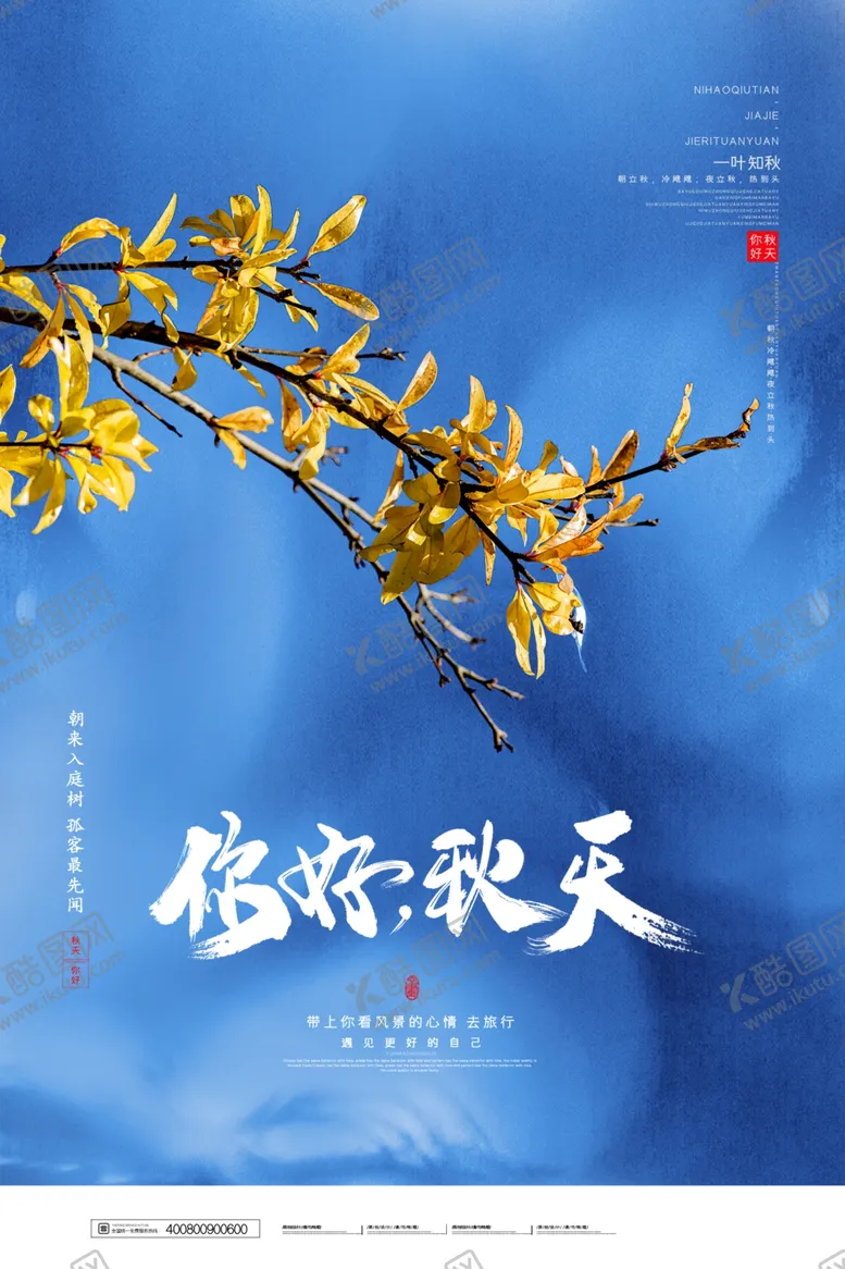 编号：81782704120054055673【酷图网】源文件下载-秋天秋季