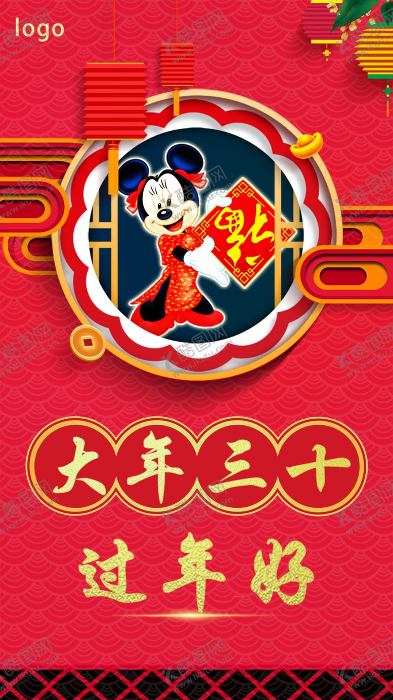 编号：66649010121108031124【酷图网】源文件下载-大年三十图片