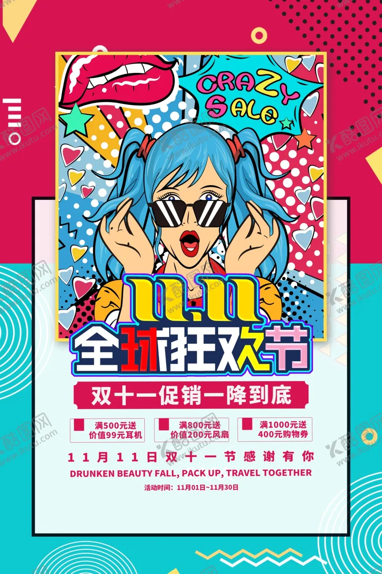 编号：56144312201308414499【酷图网】源文件下载-双十一图片