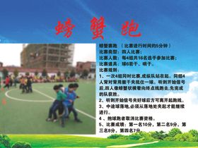螃蟹跑