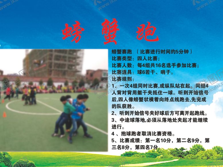 编号：86518909201931337283【酷图网】源文件下载-螃蟹跑