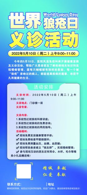 编号：40167509280532251809【酷图网】源文件下载-狼疮日活动海报