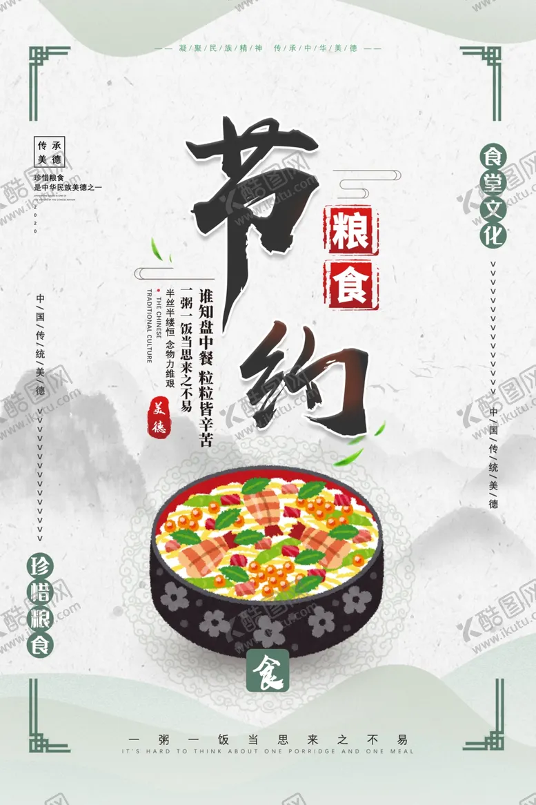 编号：45670006151420142915【酷图网】源文件下载-粮食节约粮食珍惜粮食珍惜