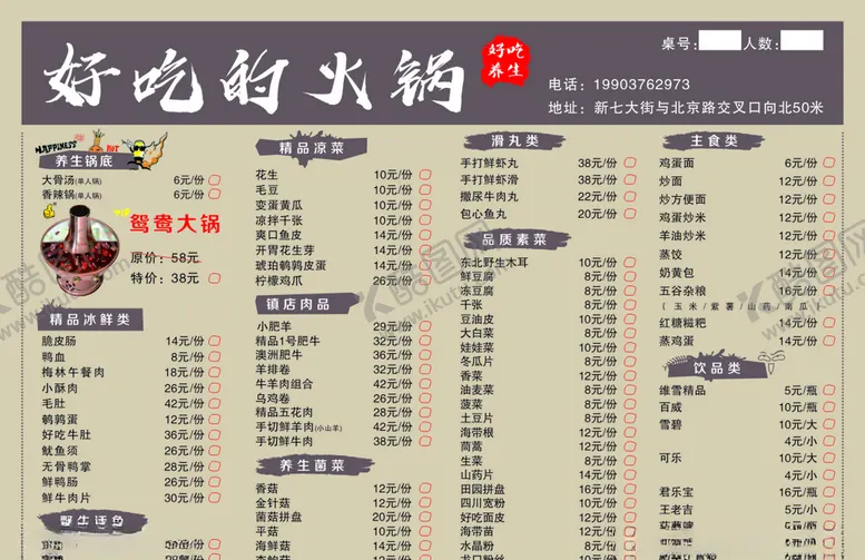 编号：85942104181112253804【酷图网】源文件下载-菜单