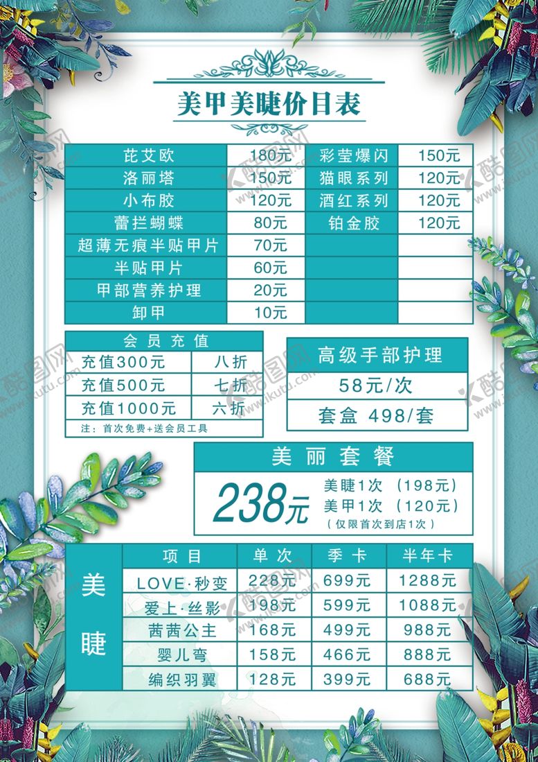 编号：32445305120221507533【酷图网】源文件下载-美甲价目表