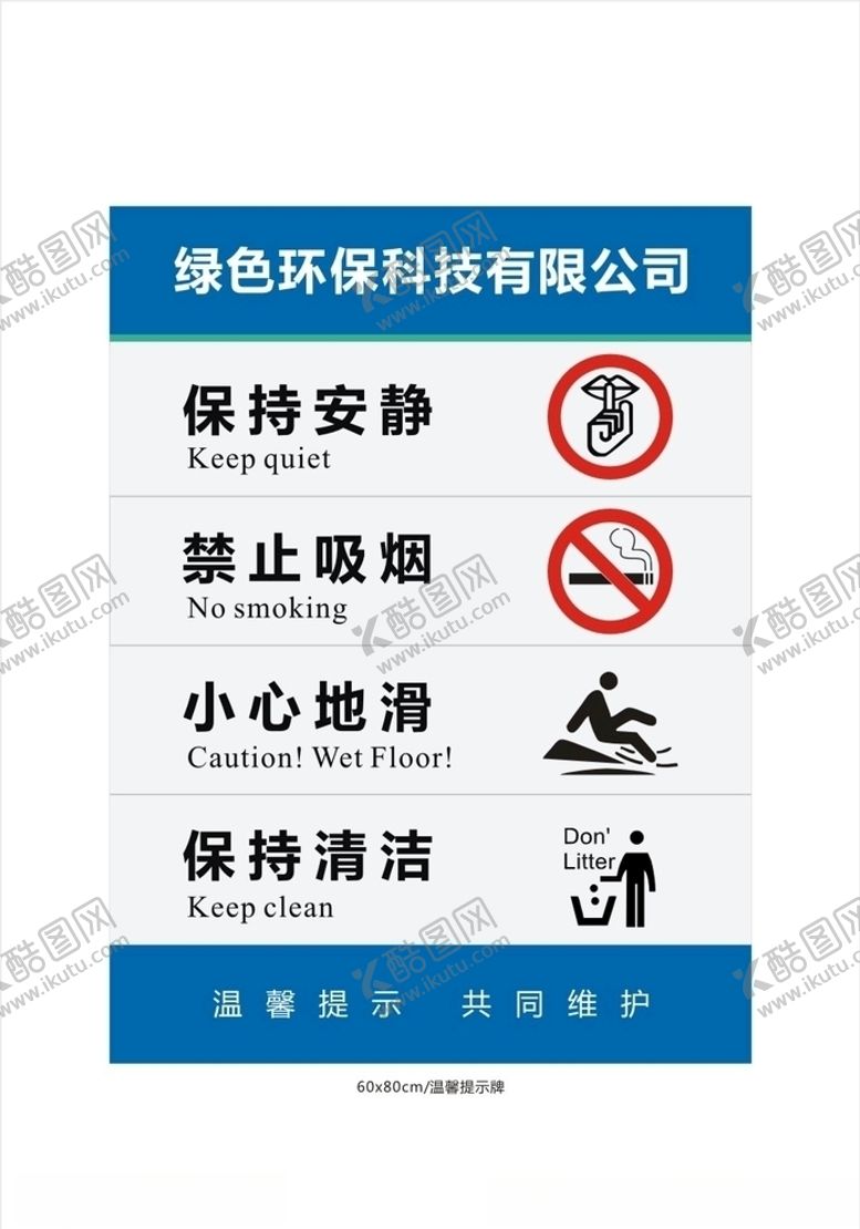 编号：53207309251110367534【酷图网】源文件下载-温馨提示牌警示牌