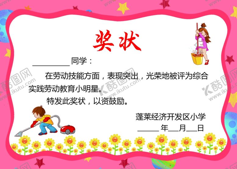编号：78249401131604272248【酷图网】源文件下载-奖状