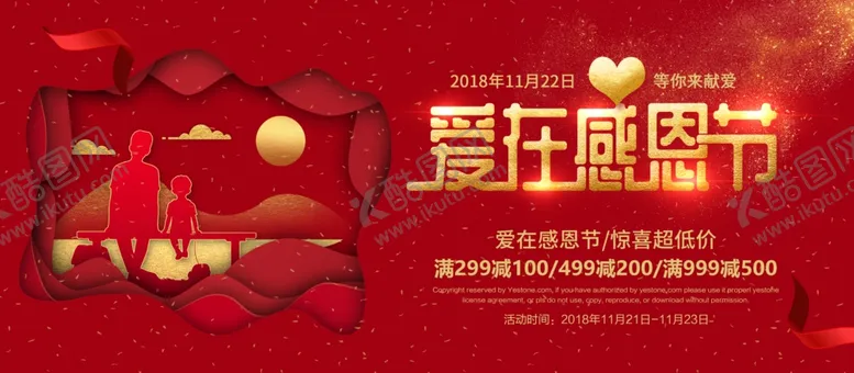 编号：90462504230242139595【酷图网】源文件下载-感恩节活动