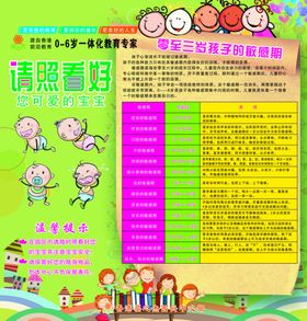 捕捉儿童敏感期