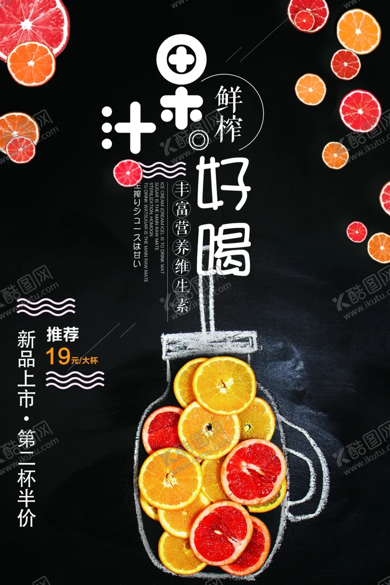 编号：97879105032127353623【酷图网】源文件下载-果汁奶茶
