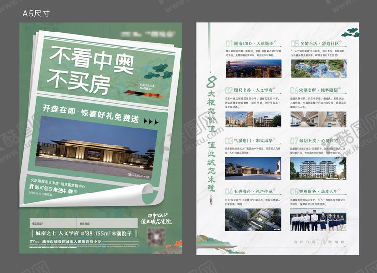 编号：76995908252308328848【酷图网】源文件下载-地产开盘价值点单页