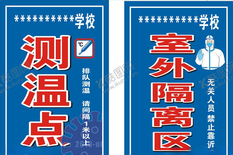 编号：78537910031927283785【酷图网】源文件下载-测温点