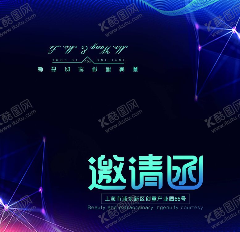 编号：65277304130859267904【酷图网】源文件下载-邀请函请帖